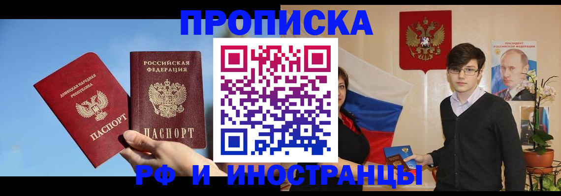 прописка для работы в Анжеро-Судженске