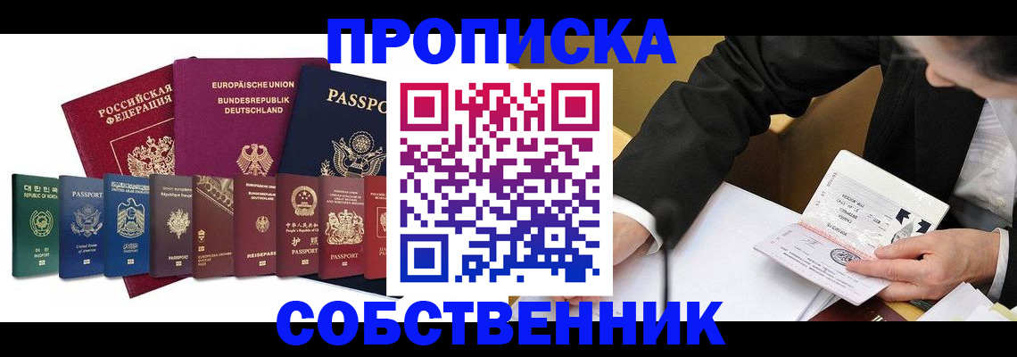 прописка поиск в Анжеро-Судженске
