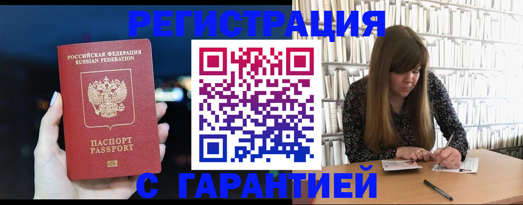 временная регистрация гарантия в Анжеро-Судженске